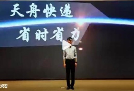 2023年“我是生态环境讲解员”活动上海地区优秀讲解作品推荐——《天舟快递，省时省力》