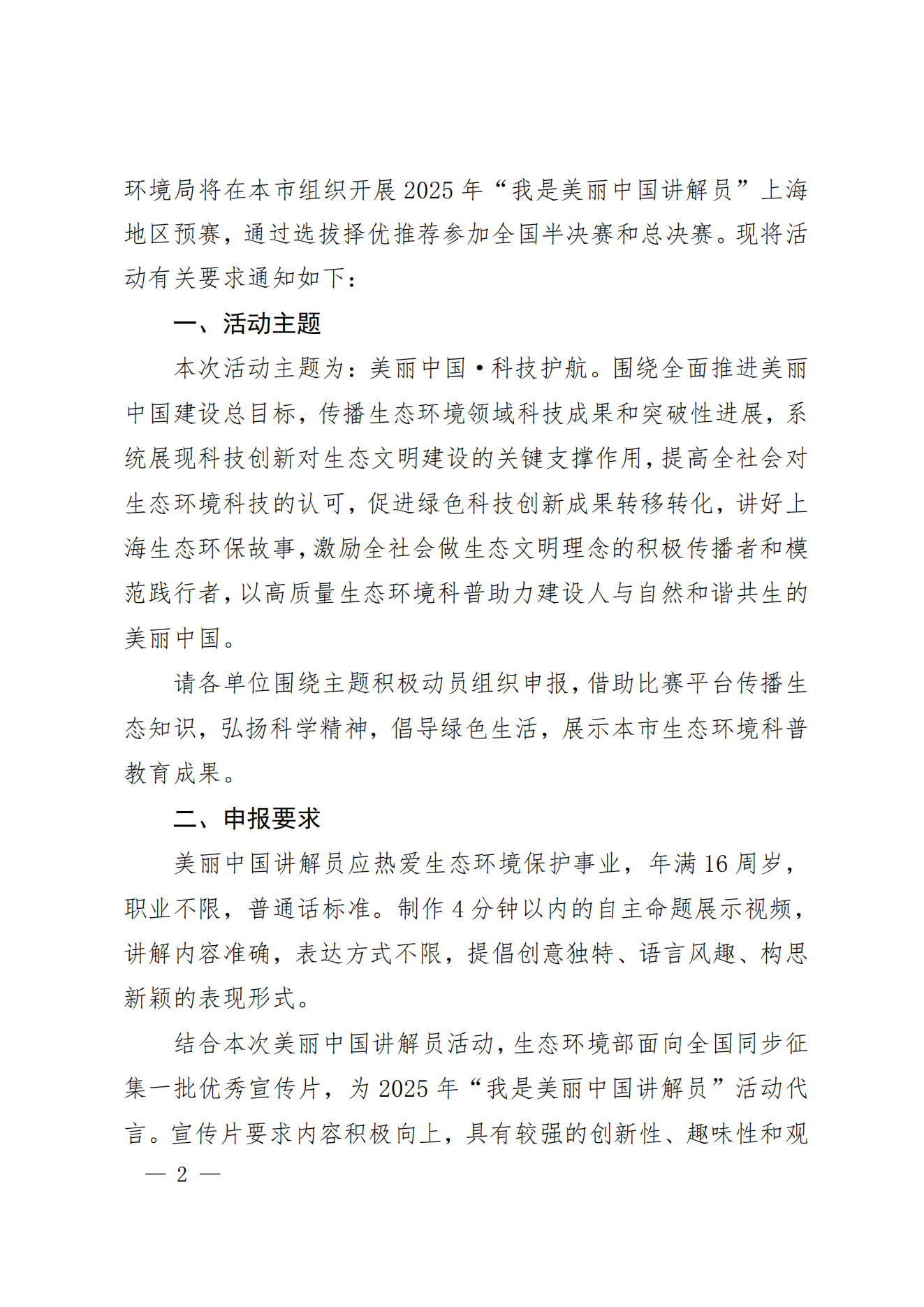 上海市生态环境局关于组织开展2025年“我是美丽中国讲解员”活动上海地区预赛的通知_01.png