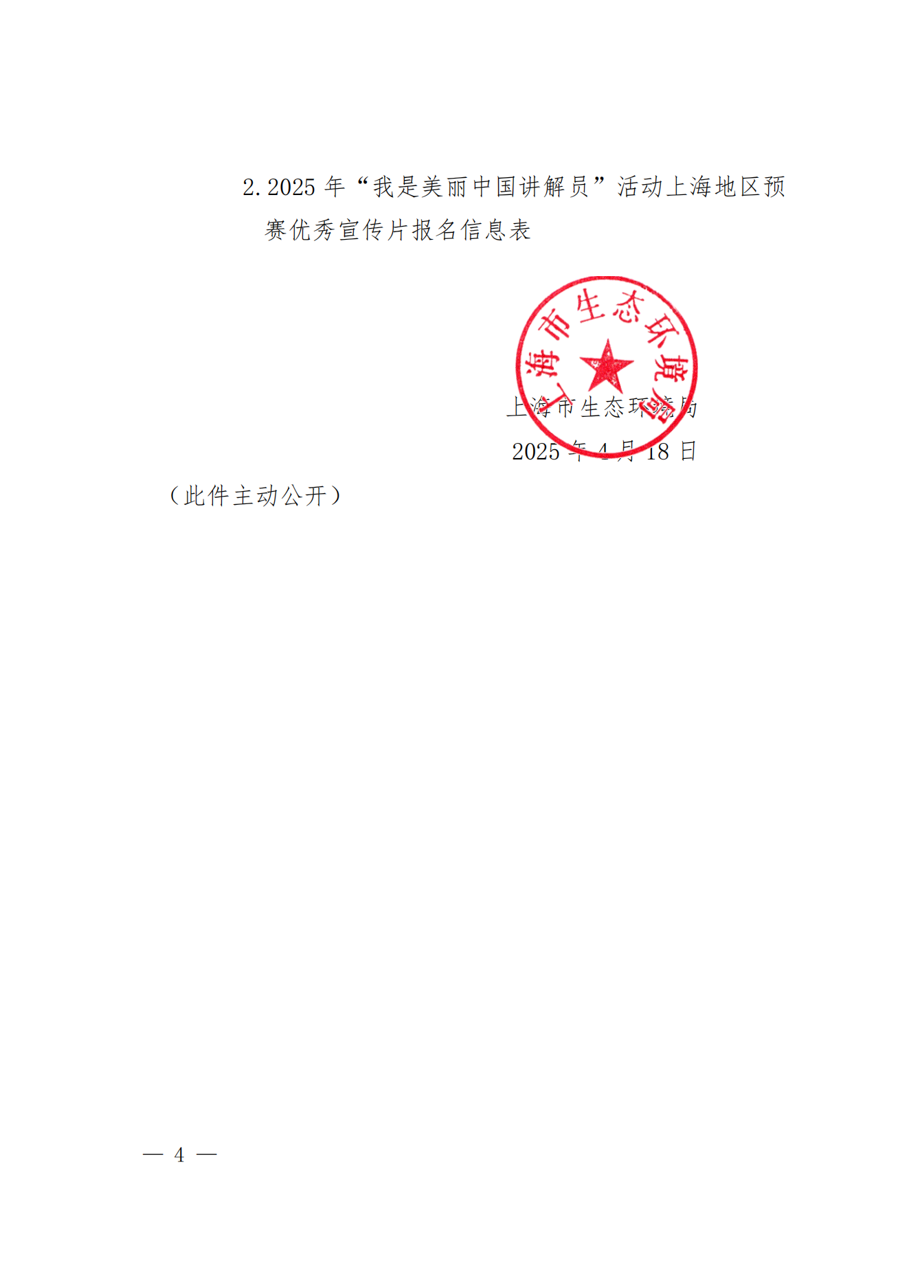 上海市生态环境局关于组织开展2025年“我是美丽中国讲解员”活动上海地区预赛的通知_03.png