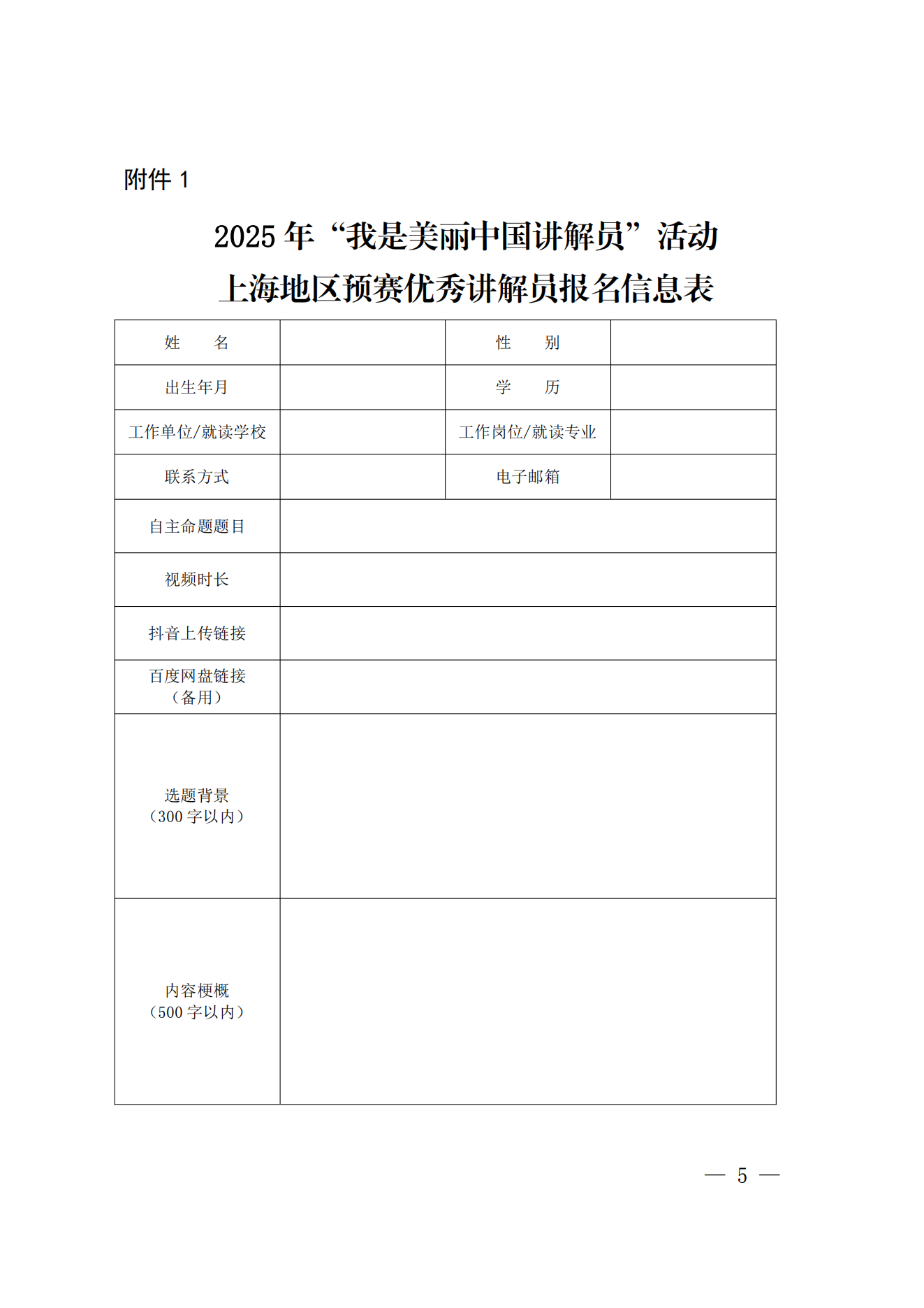 上海市生态环境局关于组织开展2025年“我是美丽中国讲解员”活动上海地区预赛的通知_04.png