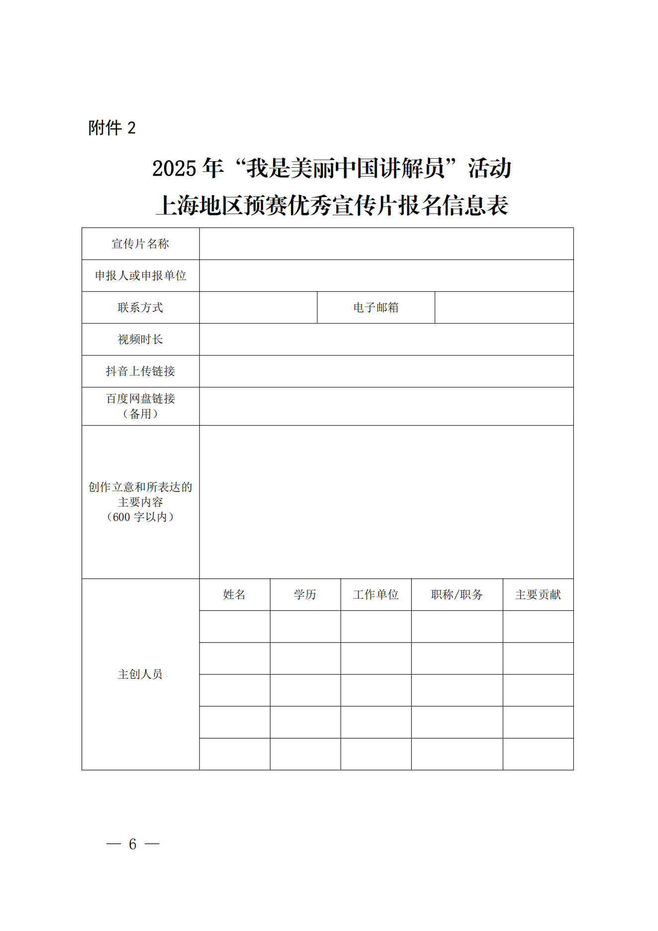 上海市生态环境局关于组织开展2025年“我是美丽中国讲解员”活动上海地区预赛的通知_05.png