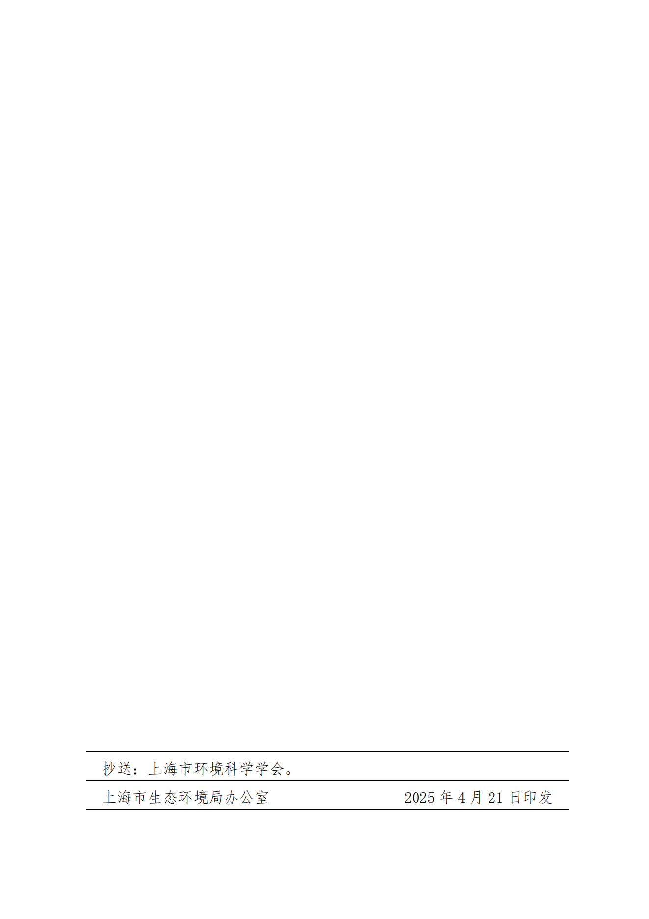 上海市生态环境局关于组织开展2025年“我是美丽中国讲解员”活动上海地区预赛的通知_07.png